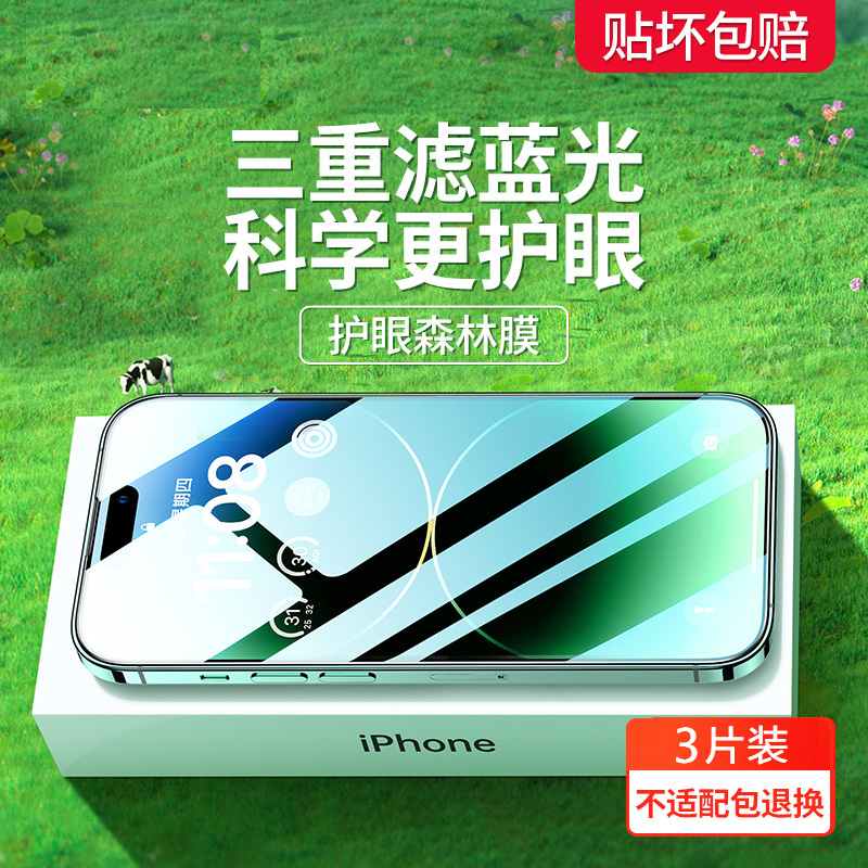 15plus适用苹果14promax护眼绿光膜iphone14全屏钢化膜13promax防摔防爆手机膜ip12抗蓝光苹果11pro保护膜xr