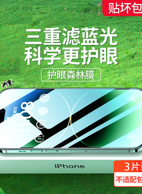 15plus适用苹果14promax护眼绿光膜iphone14全屏钢化膜13promax防摔防爆手机膜ip12抗蓝光苹果11pro保护膜xr