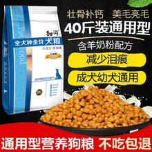 狗粮通用型40斤装哈士奇拉布拉多萨摩耶阿拉斯加边牧金毛幼犬专用