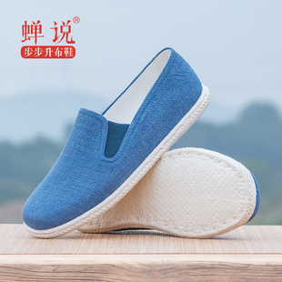 蝉说棉麻手工布鞋 2025新款 春秋透气二级千层底低帮休闲鞋 男士