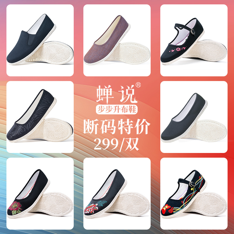 【买一送一】特价步步升布鞋女非遗一级绣花鞋手工千层底妈妈布鞋