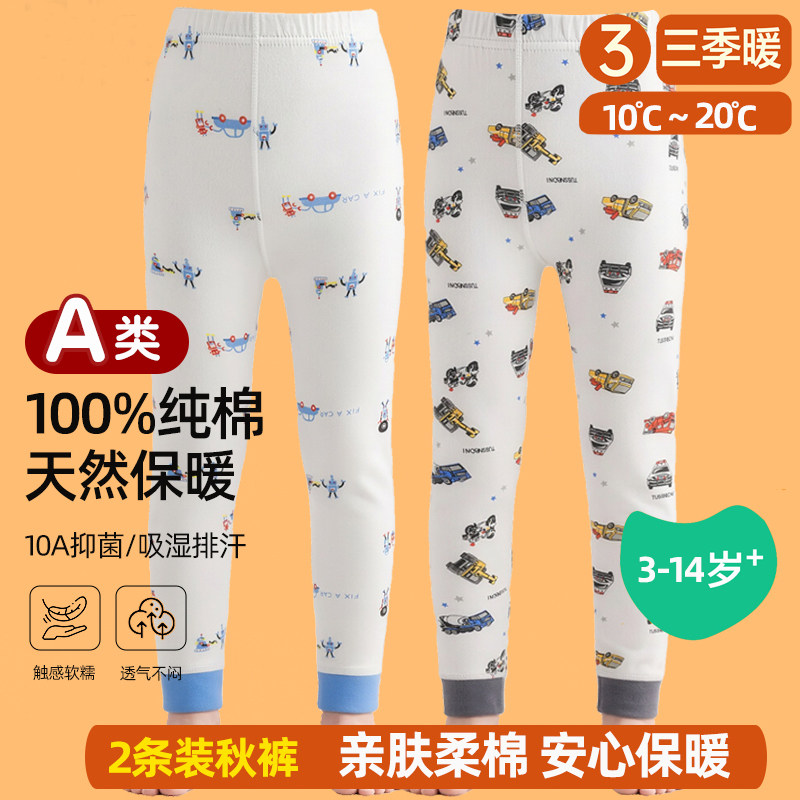 2条装纯棉儿童秋裤线裤棉毛裤