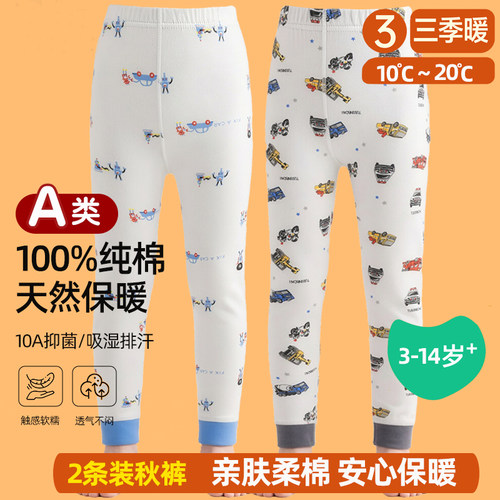 2条装纯棉儿童秋裤线裤棉毛裤