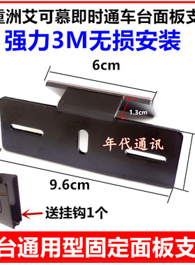 车载电台安装配件后视镜固定面板支架适用400XDR//7900/2730D9000