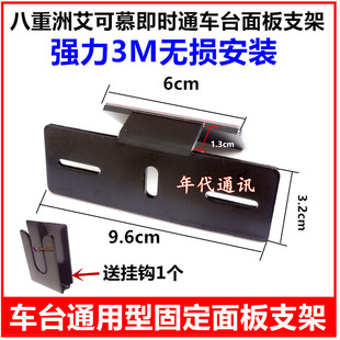 2730D9000 7900 车载电台安装 配件后视镜固定面板支架适用400XDR