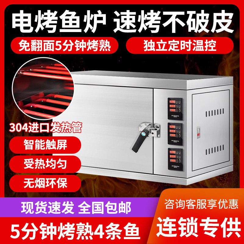 爱优达无烟电烤鱼箱商用全自动室内多功能餐厅智能电烤鱼机烧烤炉
