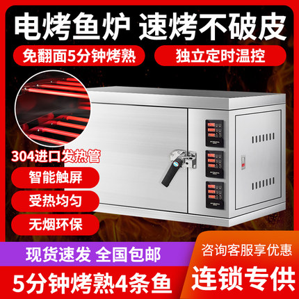 爱优达无烟电烤鱼箱商用全自动室内多功能餐厅智能电烤鱼机烧烤炉