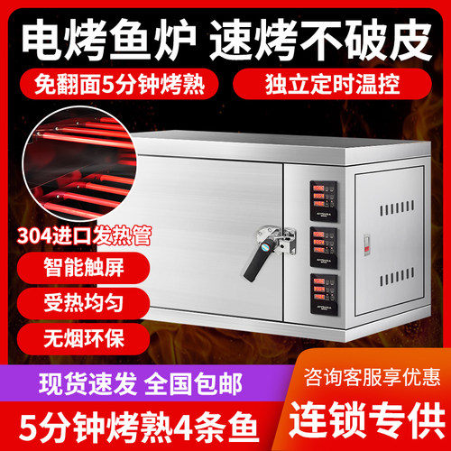商用烤鱼箱【晒图退30】收藏加购 全国包邮