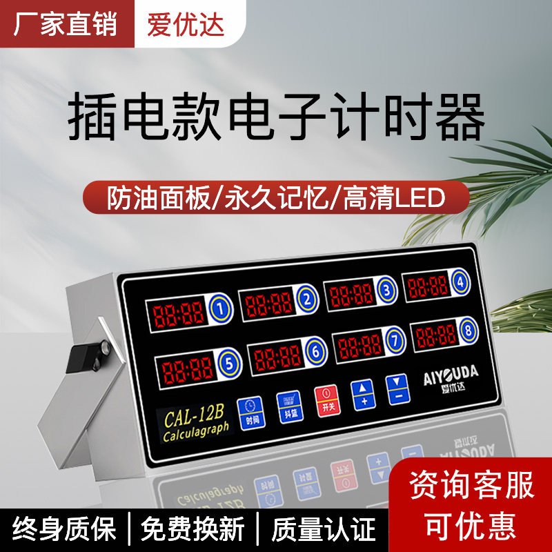 爱优达商用计时器厨房提醒器汉堡