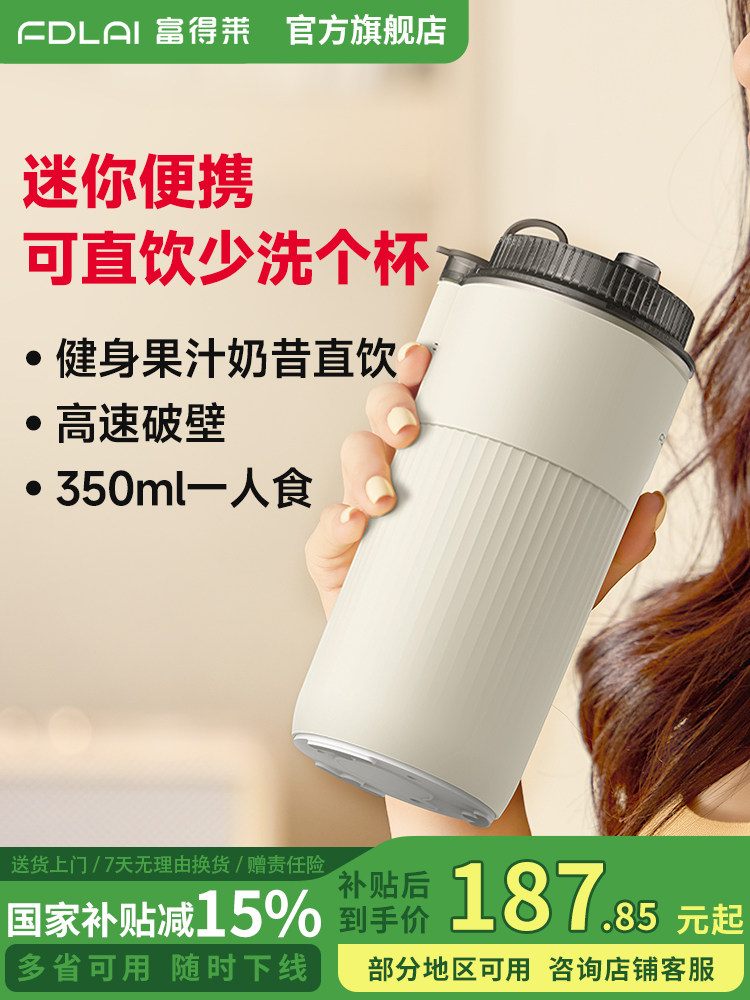 富得莱直饮破壁机1人食家用多功能便捷迷你小型破壁全自动豆浆机