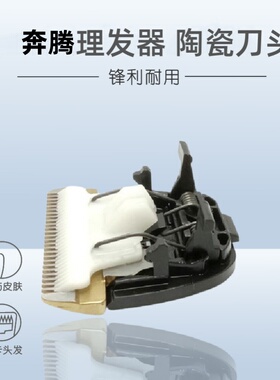 理发器刀头电推剪替换头