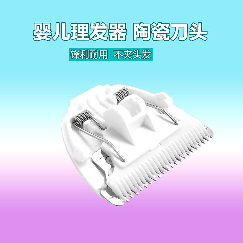适用荣事达婴儿理发器刀头配件宝宝电推剪 TF108 LF-08D 陶瓷刀头,个人护理/保健/按摩器材,理发器,淘宝优惠券,粉丝福利购,淘宝优惠卷