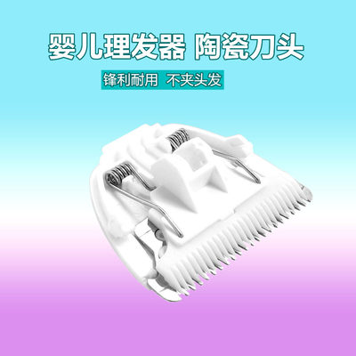 婴儿理发器刀头配件陶瓷刀头