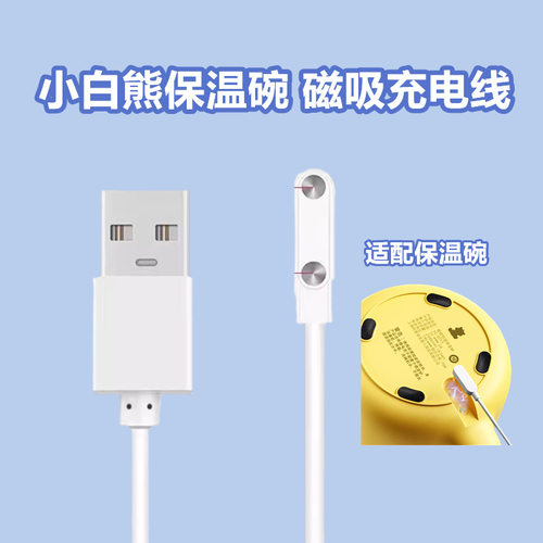 保温碗恒温碗磁吸充电线