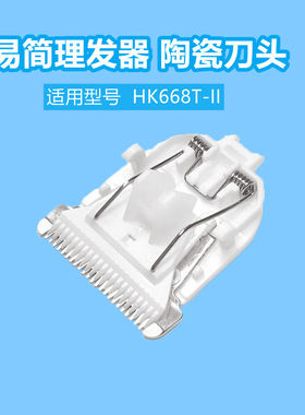 婴儿理发器电推剪刀头配件