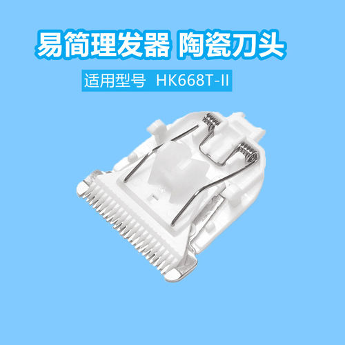 婴儿理发器电推剪刀头配件