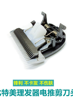 适配比特美理发器刀头电推剪P1 P3 P5 P6 P7 18 19 N3 N7通用刀头