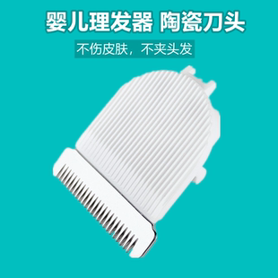 HC3 適用布谷嬰兒理發(fā)器刀頭兒童電推剪HC2 電推子頭剃頭刀頭配件