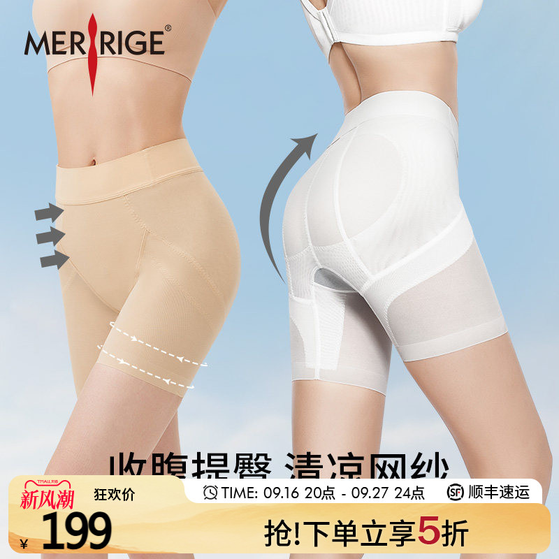 美人计|收腹提臀 收髋塑腿收小肚塑形塑身裤轻薄透气|merrige官方