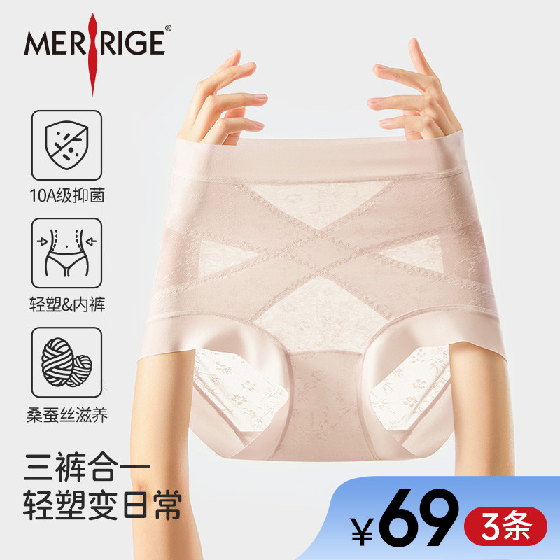 美人计|凉感透气 双层收腹轻薄塑形美体裤免穿内裤女|merrige官方
