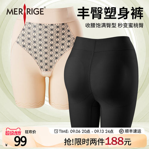美人计|丰臀收腹 塑身塑形美体裤女裤可拆卸丰臀杯垫|merrige官方