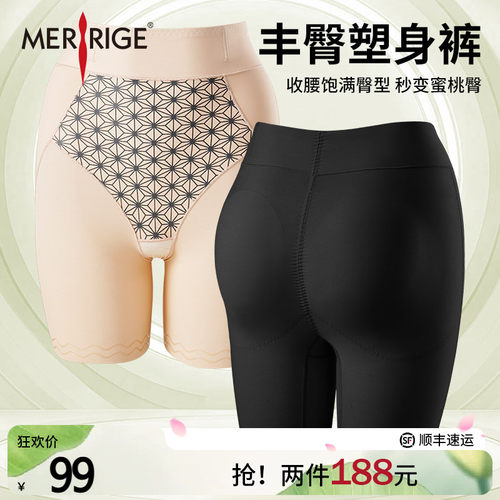美人计|丰臀收腹 塑身塑形美体裤女裤可拆卸丰臀杯垫|merrige官方