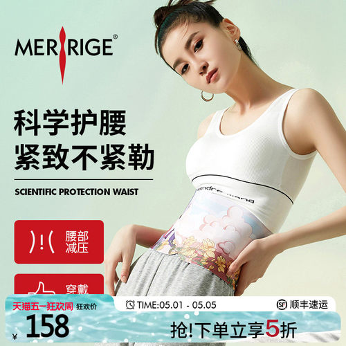 美人计|腰封护腰带 前低后高印花束腰带透气|merrige官方旗舰店