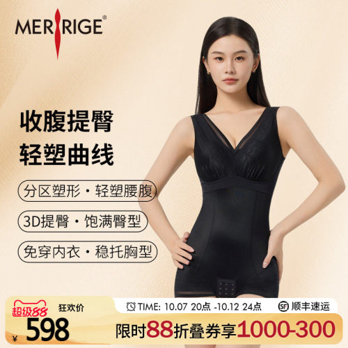 【新品】美人计|美体塑形 双层收腹提臀塑身免穿文胸|merrige官方