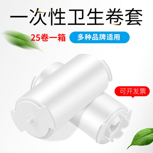 丹洁斯通用卫生卷套 25卷一箱 200卷一大箱