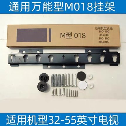 两孔M018  M016电视机挂架海信海尔康佳创维通用壁挂32 55寸