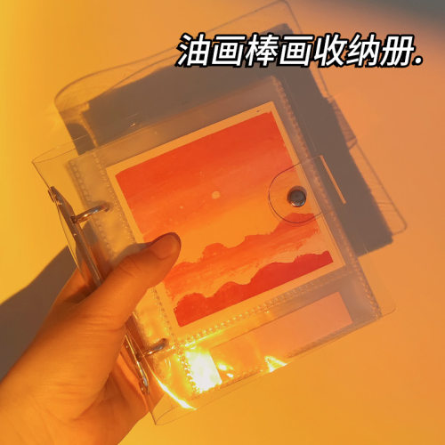 油画棒画保存收纳册永都