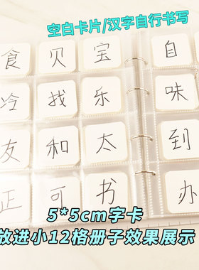 手写白色空白卡片硬纸卡5*5配套小12格识字卡片收纳册  6*9配套8格9格字卡收纳册使用