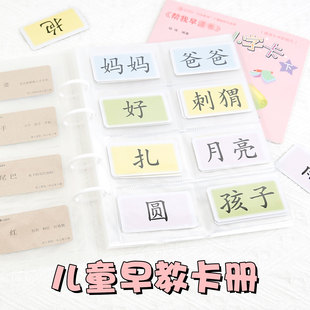 永都幼儿园字卡收纳册横版活页大容量3寸8*6cm儿童识字生字认字卡片收纳袋适用帮我早读书摩比识字卡片收纳册