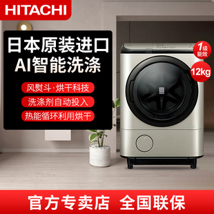 NHX120GC 进口12kg洗烘一体洗衣机除菌洗BD 日立日本原装 Hitachi