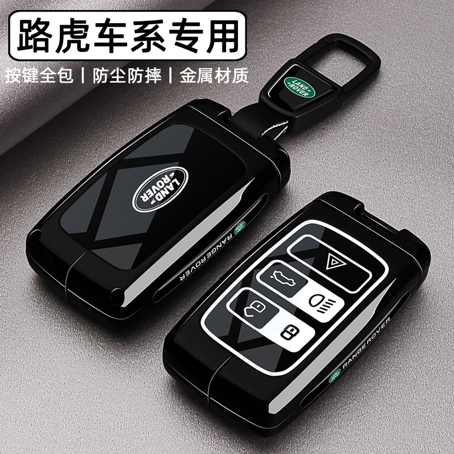 路虎揽胜钥匙套专用极光l卫士110星脉发现45神行运动版揽运壳扣包