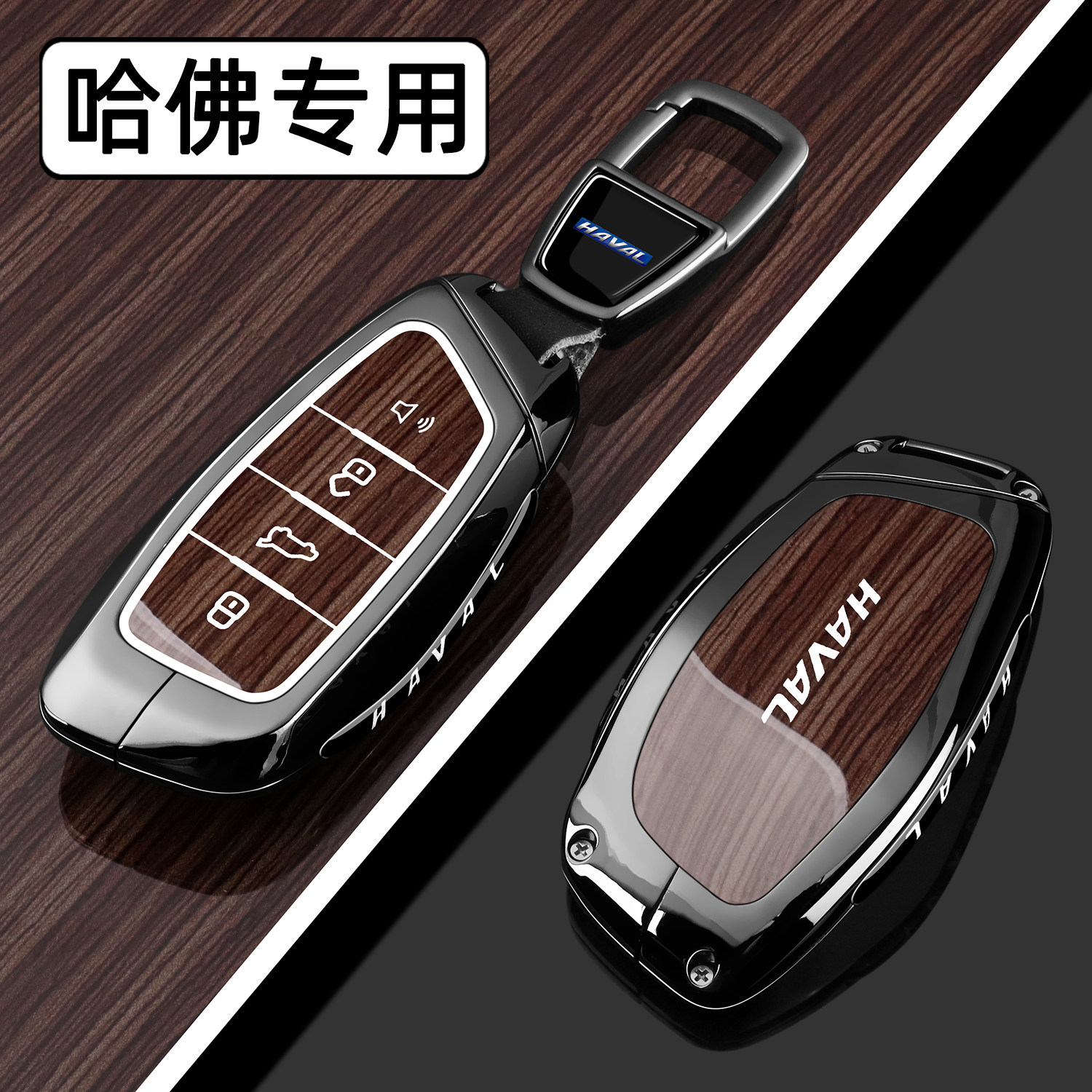 2026款哈弗钥匙套专用猛龙神兽二代大狗酷狗枭龙max长城车包壳扣