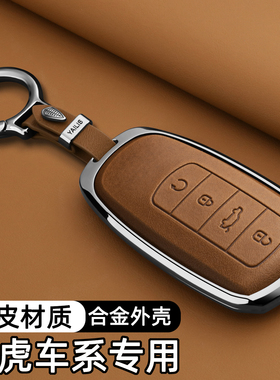 2026款奇瑞瑞虎8钥匙套8l瑞虎5x专用pro豪华7plus车9cdm版壳扣