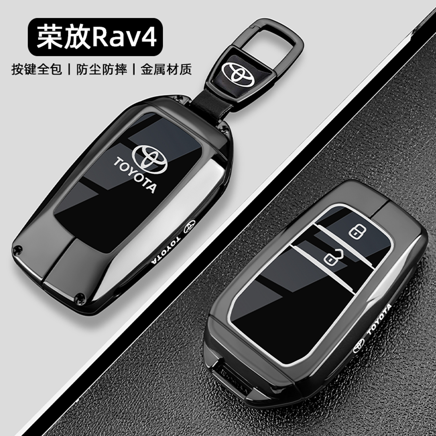 2024款丰田荣放rav4钥匙套专用25新风尚plus都市版汽车用品全包壳