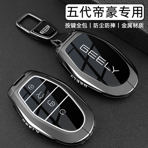 2026新款吉利五代帝豪钥匙套专用第5代帝豪尊贵豪华车全包金属壳