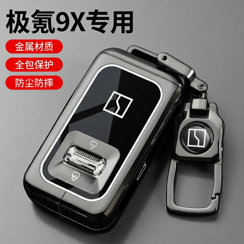 2025款极氪9x钥匙套专用9X汽车Hyper曜黑Ultra高级Ultra保护壳扣