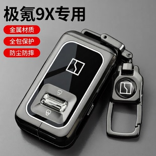 2025款极氪9x钥匙套专用9X汽车Hyper曜黑Ultra高级Ultra保护壳扣