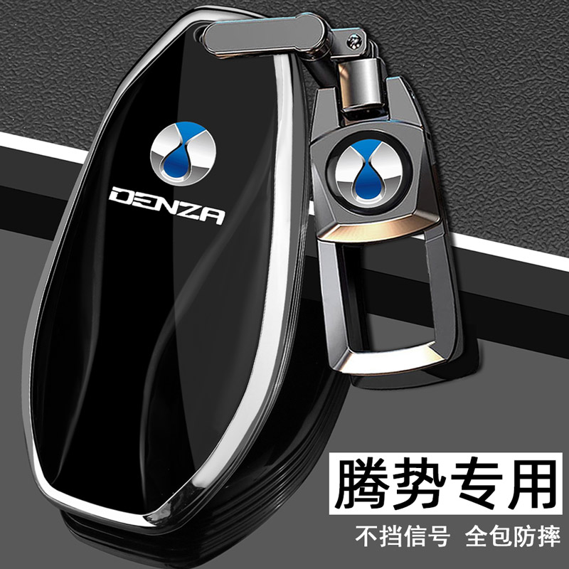 2025款腾势d9钥匙套专用腾势n9车n8l简约z9gt高级n7n8金属保护壳