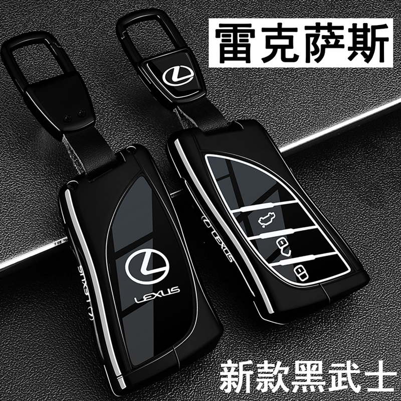 雷克萨斯es200钥匙套适用es300h/rx300/rx350h全包nx260金属壳扣