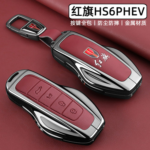 2026新款红旗hs6phev钥匙套专用一汽HS6四驱智混版车金属全包壳扣