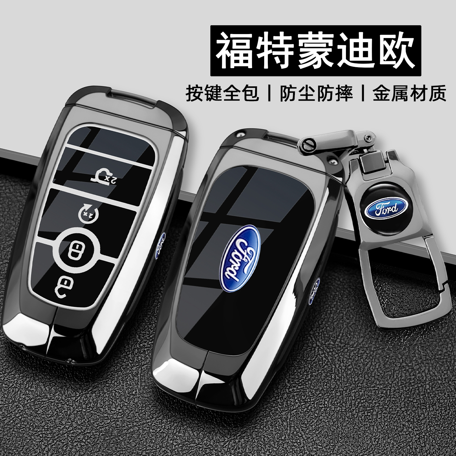 2026款福特蒙迪欧钥匙套专用新蒙迪欧豪华至尊型汽车全包保护壳扣
