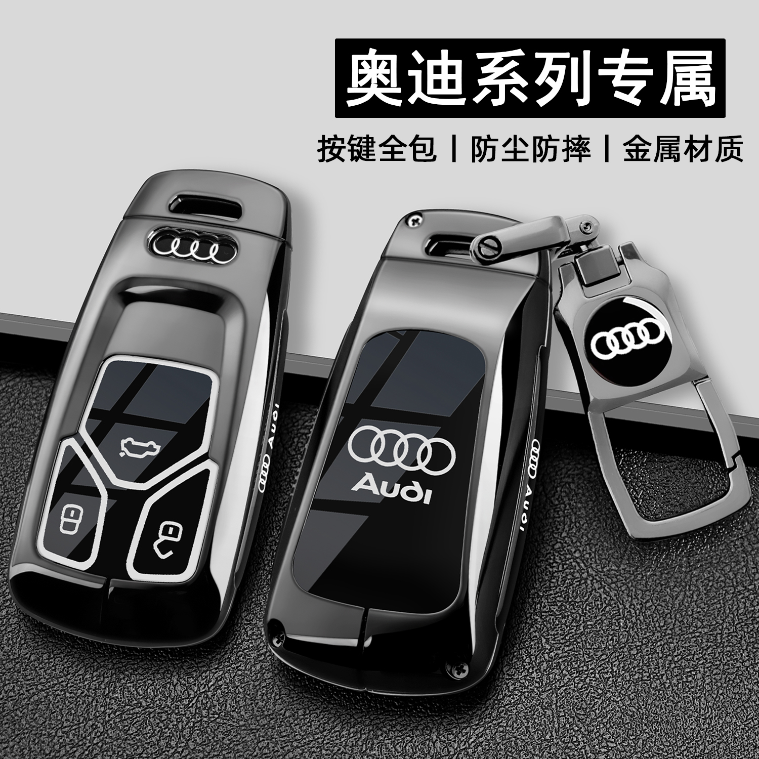 2025款奥迪q5l钥匙套a4l全a6l包a3老款q3车a3高档a4金属a7l壳扣