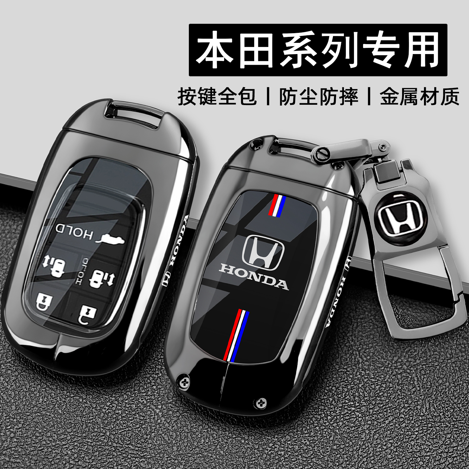 本田钥匙套专用CVR雅阁皓影英士派思域奥德赛型格HRV全包金属壳扣