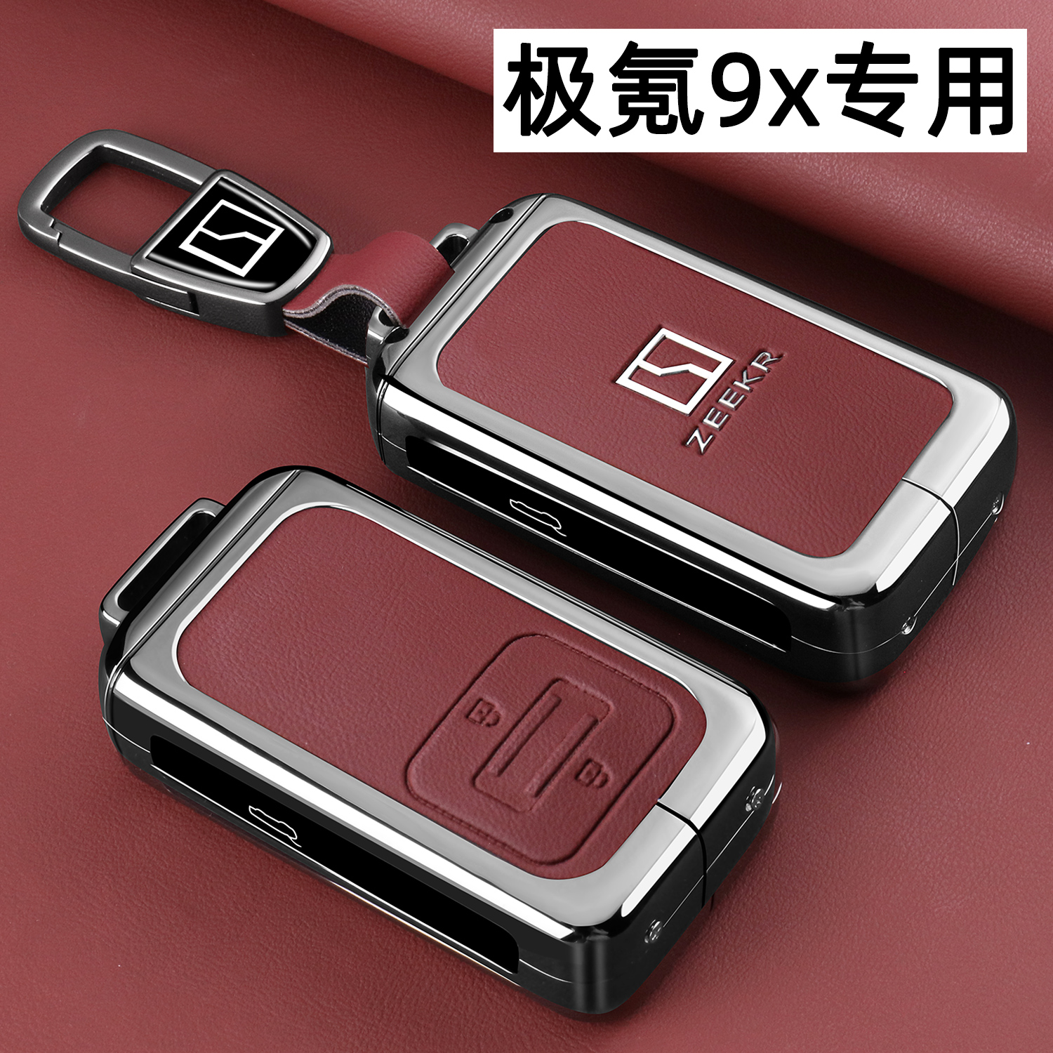 2025款极氪9X钥匙套专用9xUltra车Max版70/55kWh遥控Hyper全包壳