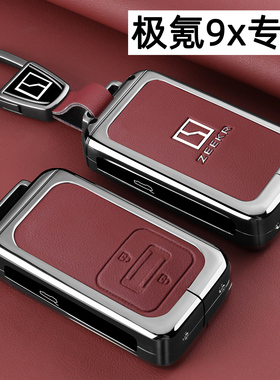 2025款极氪9X钥匙套专用9xUltra车Max版70/55kWh遥控Hyper全包壳