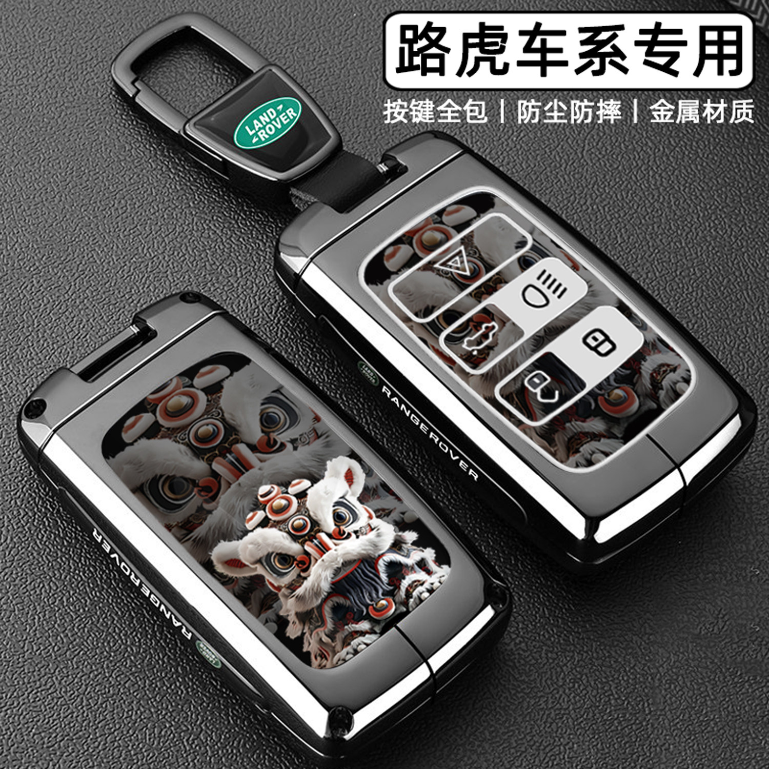 路虎揽胜钥匙套极光卫士110星脉神行发现45揽运运动版全包壳扣男